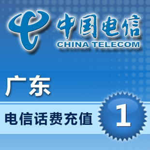 广东电信1元手机缴话费快充值卡直充中国全国2-3-4-5-6-7一元秒冲