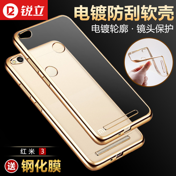 锐立 小米红米3s手机壳防摔硅胶保护套红米3透明超薄软高配版指纹
