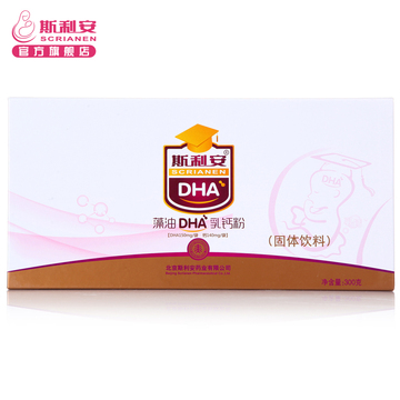 斯利安藻油DHA乳钙粉60袋装 dha孕妇专用 孕期哺乳期备孕营养2盒
