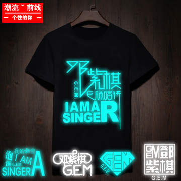 G.E.M邓紫棋我是歌手同款演唱会粉丝衣服夜光发光纯棉短袖T恤男女