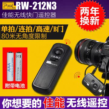 品色RW-221N3佳能无线快门线5D3 1D 5D2 6D 7D 50D 40D相机遥控器