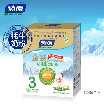 燎原牦牛奶粉 金装幼儿配方奶粉3段12-36个月400g/盒