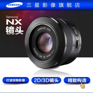 Samsung/三星 45mm F1.8 2D/3D镜头