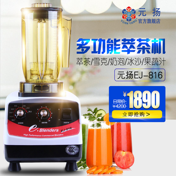 元扬 EJ-816台湾料理机沙冰机商用奶茶店家用奶盖机萃茶机破壁机