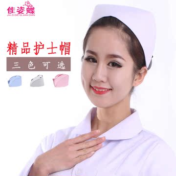 护士服帽子白色粉色蓝色医用帽美容工作护士帽子护士长帽子燕尾蝶