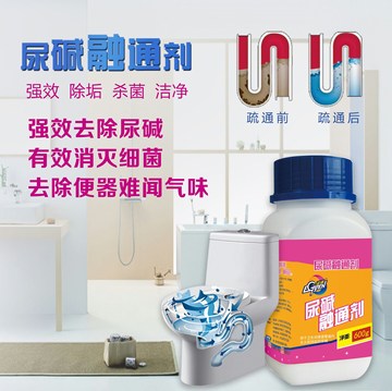 新产品 尿碱疏通剂 管道融通剂 尿碱管道化解尿垢 马桶卫生间