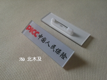 PICC中国人民保险胸牌定做 工作员工牌工作牌胸卡定制 1个起卖