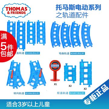 托马斯小火车轨道配件电动火车轨道扩展系列BGL95扩充轨道5款可选