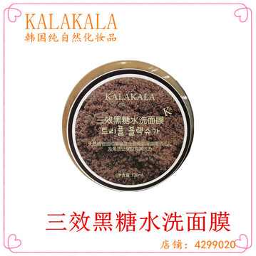 韩国纯自然化妆品 KALAKALA面膜  三效黑糖面膜 深层清洁 去角质