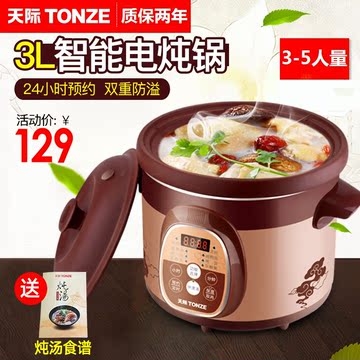 Tonze/天际DGD30-30ZWD紫砂电炖锅煮粥煲汤锅bb煲熬粥电砂锅稀饭